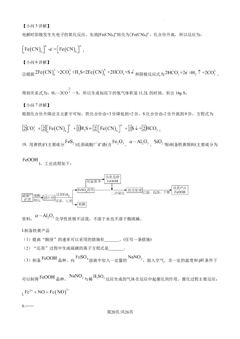 北京市通州区2025届高三上学期11月期中质量检测化学答案_A1502026各地模拟卷（超值！）_12月_241217北京市通州区2025届高三上学期11月期中质量检测试卷