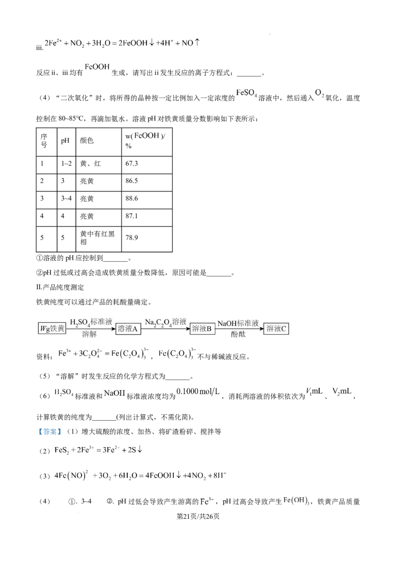北京市通州区2025届高三上学期11月期中质量检测化学答案_A1502026各地模拟卷（超值！）_12月_241217北京市通州区2025届高三上学期11月期中质量检测试卷