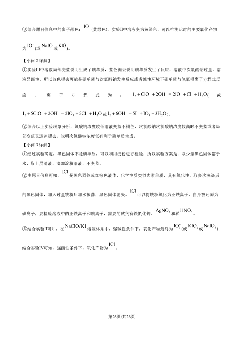 北京市通州区2025届高三上学期11月期中质量检测化学答案_A1502026各地模拟卷（超值！）_12月_241217北京市通州区2025届高三上学期11月期中质量检测试卷