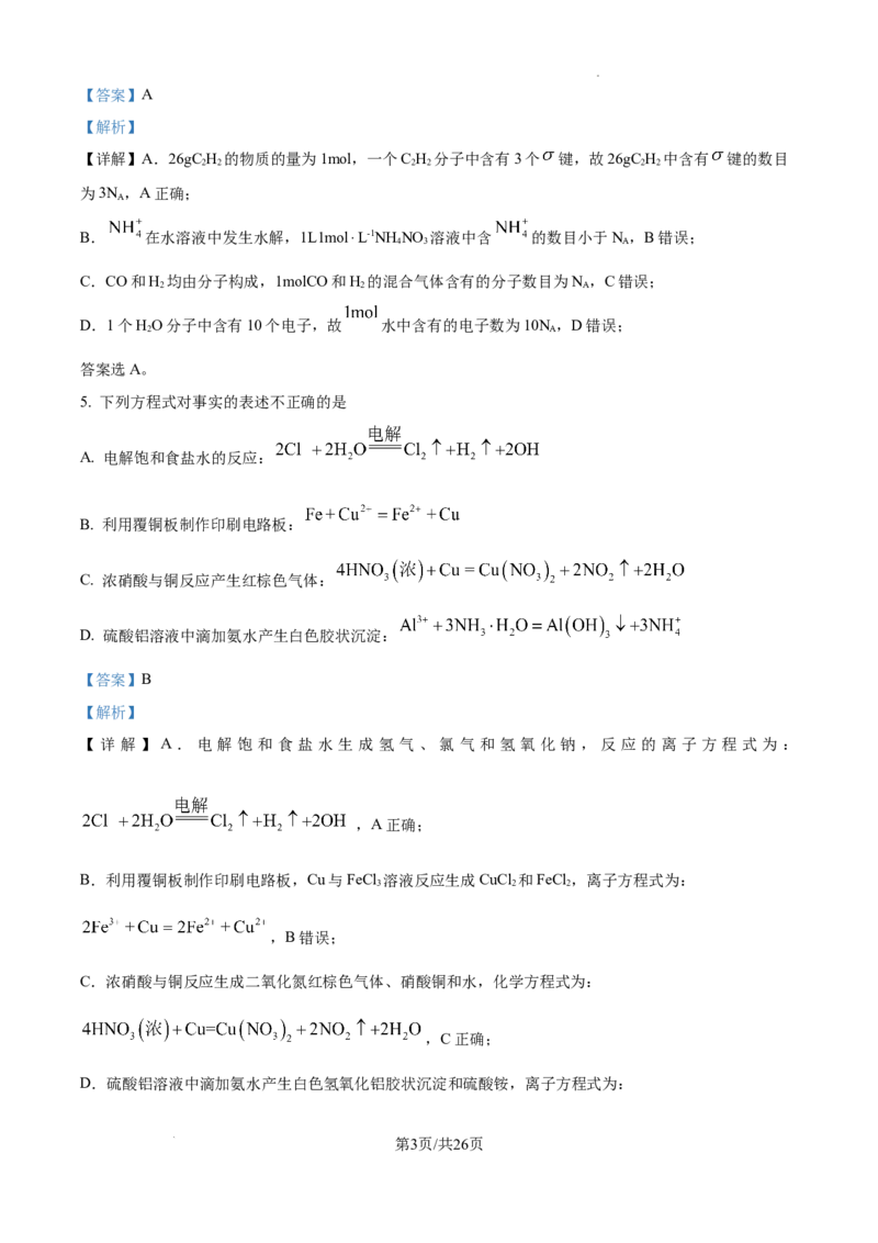 北京市通州区2025届高三上学期11月期中质量检测化学答案_A1502026各地模拟卷（超值！）_12月_241217北京市通州区2025届高三上学期11月期中质量检测试卷