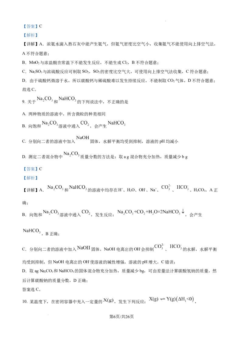 北京市通州区2025届高三上学期11月期中质量检测化学答案_A1502026各地模拟卷（超值！）_12月_241217北京市通州区2025届高三上学期11月期中质量检测试卷