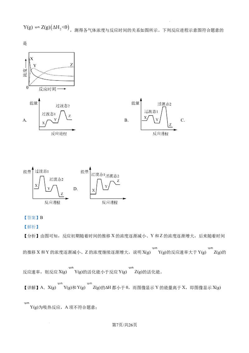 北京市通州区2025届高三上学期11月期中质量检测化学答案_A1502026各地模拟卷（超值！）_12月_241217北京市通州区2025届高三上学期11月期中质量检测试卷