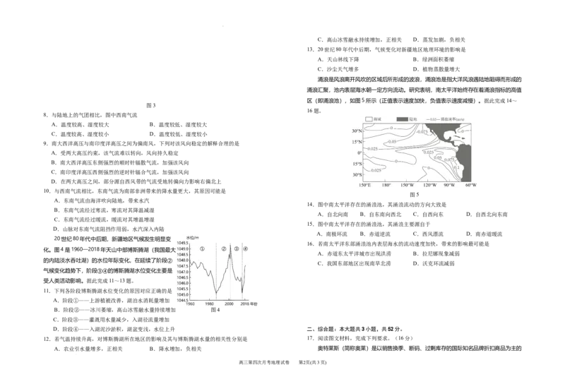 2025届高三第四次月考地理试卷_A1502026各地模拟卷（超值！）_12月_241204宁夏银川一中2025届高三上学期第四次月考_宁夏银川一中2025届高三上学期第四次月考地理