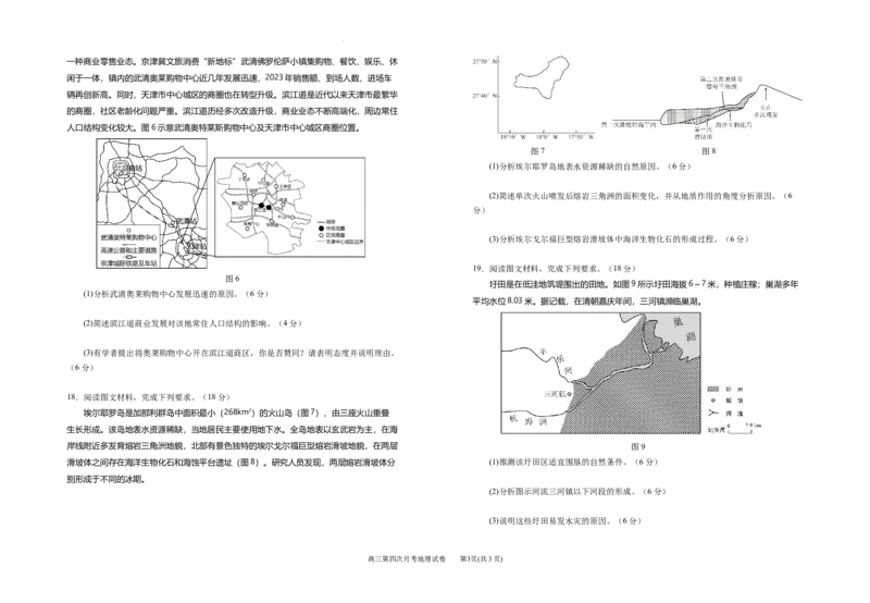 2025届高三第四次月考地理试卷_A1502026各地模拟卷（超值！）_12月_241204宁夏银川一中2025届高三上学期第四次月考_宁夏银川一中2025届高三上学期第四次月考地理