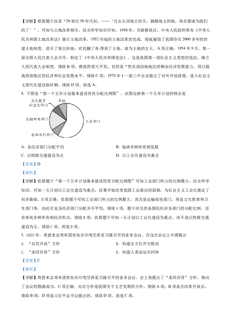 精品解析：北京市丰台区2020-2021学年八年级下学期期末历史试题（解析版）(1)_北京初中期末题_C605-京七八九_B京历史七八九_北京八下历史_2020-2021