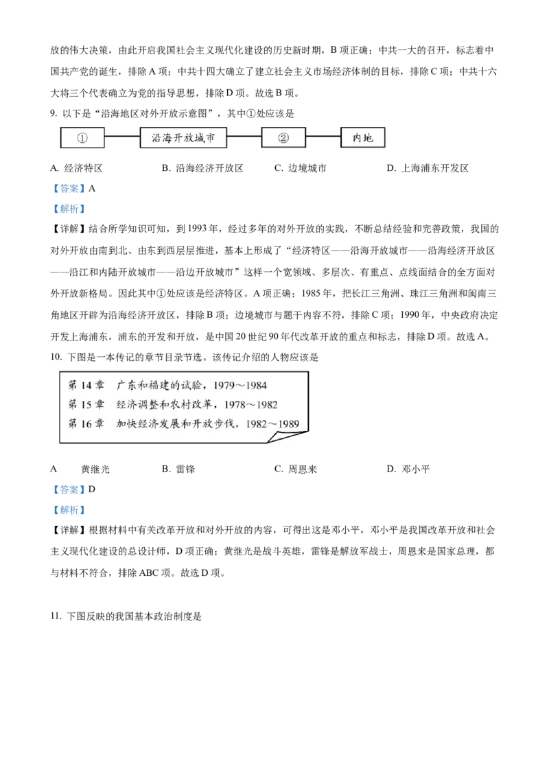 精品解析：北京市丰台区2020-2021学年八年级下学期期末历史试题（解析版）(1)_北京初中期末题_C605-京七八九_B京历史七八九_北京八下历史_2020-2021