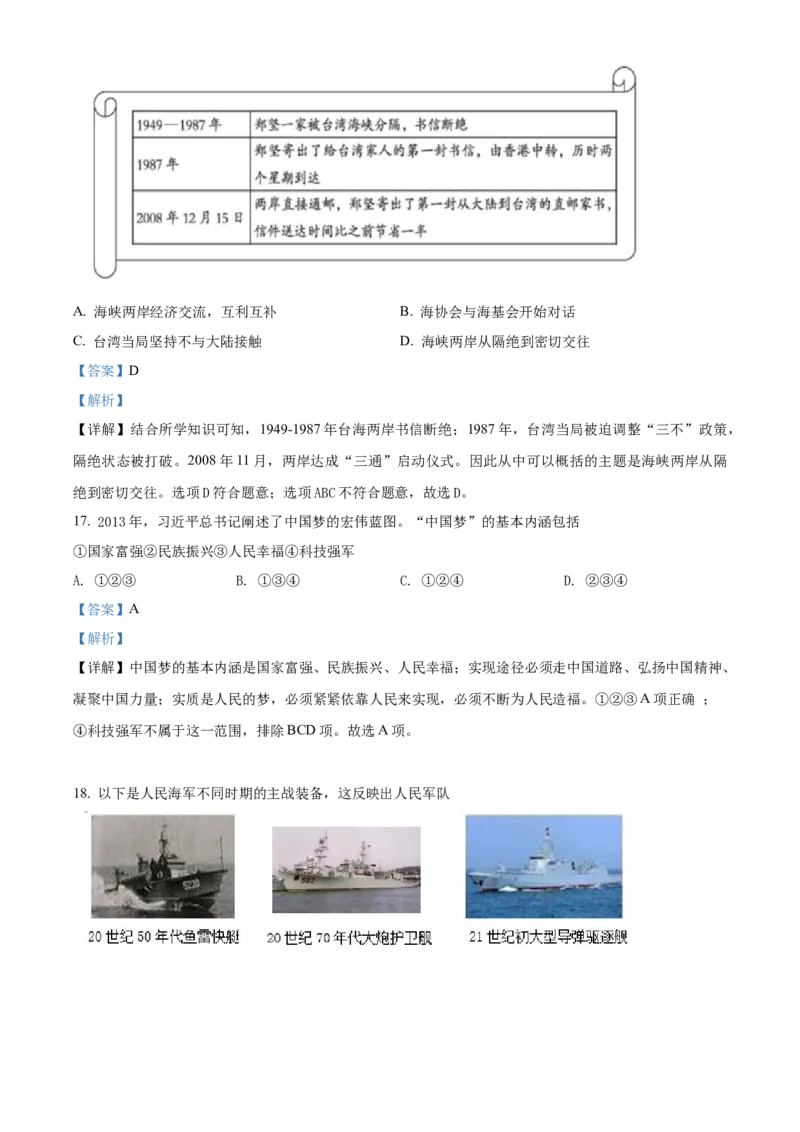 精品解析：北京市丰台区2020-2021学年八年级下学期期末历史试题（解析版）(1)_北京初中期末题_C605-京七八九_B京历史七八九_北京八下历史_2020-2021