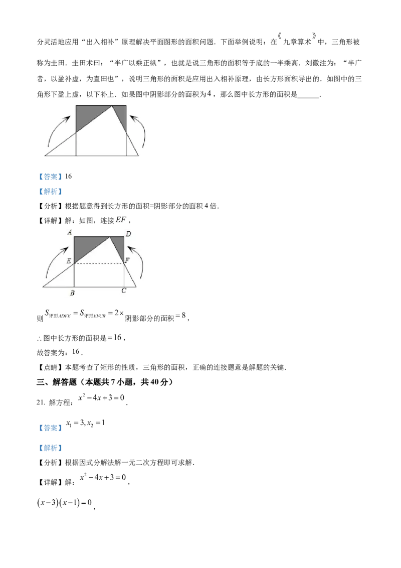 精品解析：北京市平谷区第三中学2021-2022学年八年级下学期月考数学试卷（6月份）（解析版）(1)_北京初中期末题_C605-京七八九_B京市数学七八九_北京数学八下_2023前