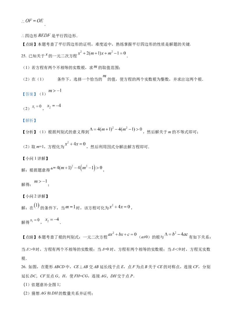 精品解析：北京市平谷区第三中学2021-2022学年八年级下学期月考数学试卷（6月份）（解析版）(1)_北京初中期末题_C605-京七八九_B京市数学七八九_北京数学八下_2023前