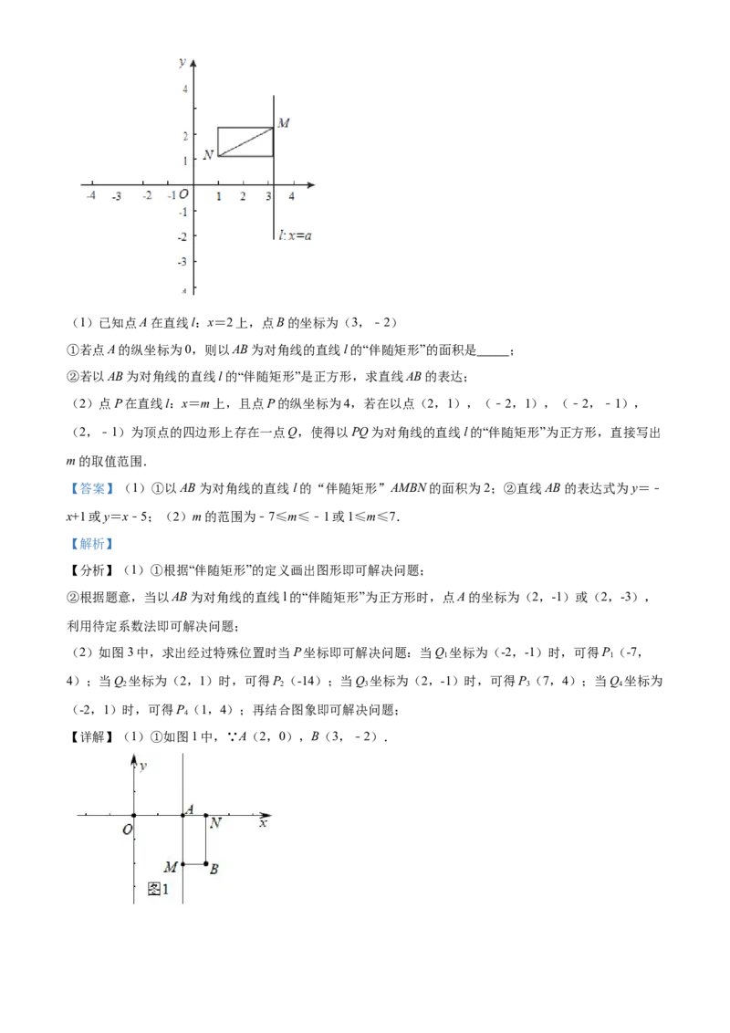 精品解析：北京市平谷区第三中学2021-2022学年八年级下学期月考数学试卷（6月份）（解析版）(1)_北京初中期末题_C605-京七八九_B京市数学七八九_北京数学八下_2023前