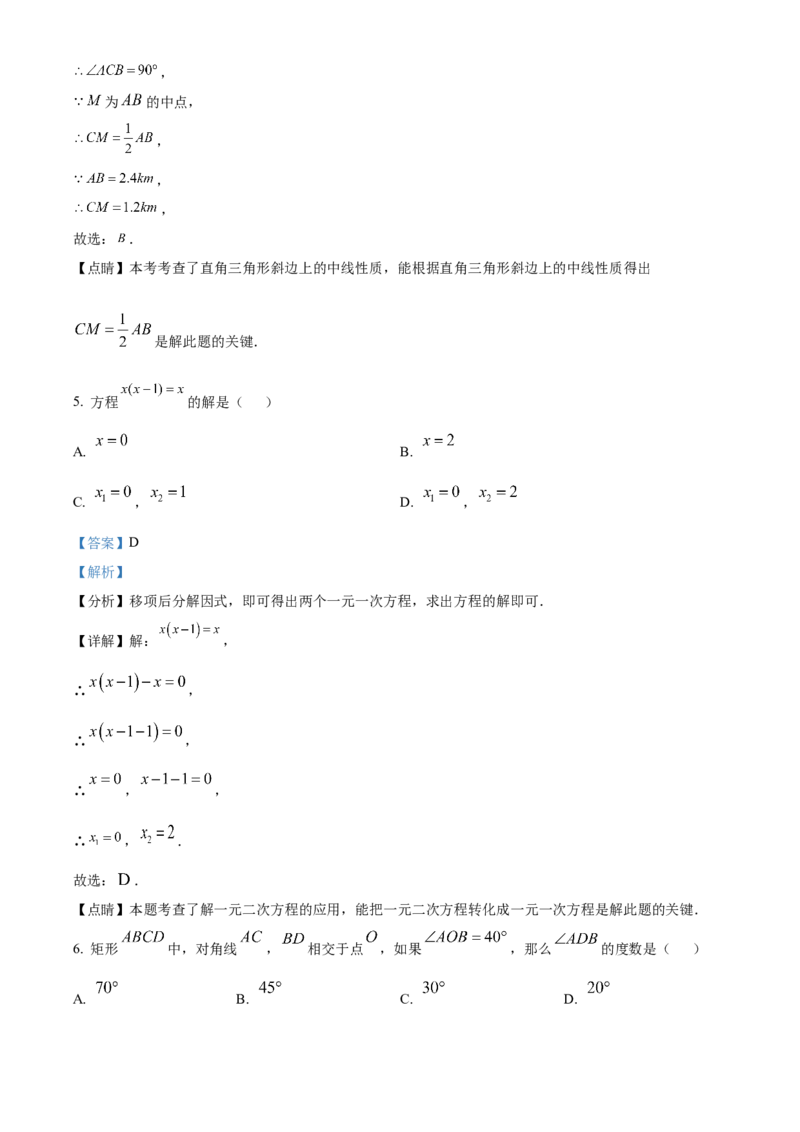 精品解析：北京市平谷区第三中学2021-2022学年八年级下学期月考数学试卷（6月份）（解析版）(1)_北京初中期末题_C605-京七八九_B京市数学七八九_北京数学八下_2023前
