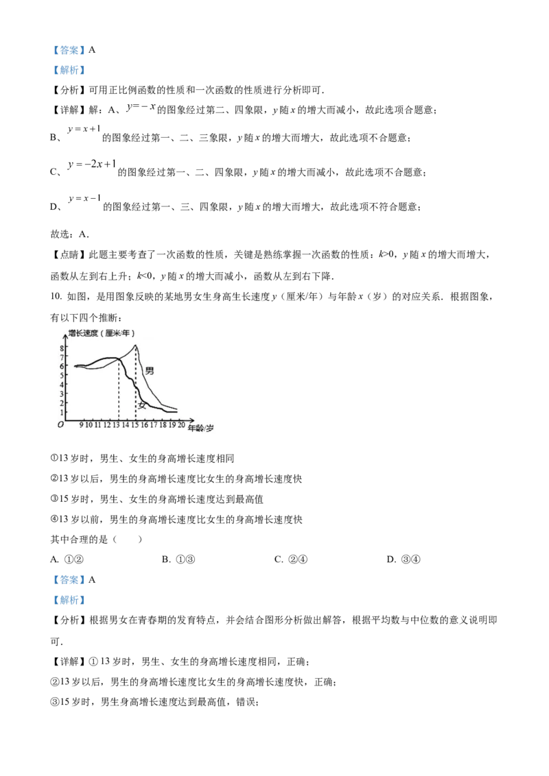 精品解析：北京市平谷区第三中学2021-2022学年八年级下学期月考数学试卷（6月份）（解析版）(1)_北京初中期末题_C605-京七八九_B京市数学七八九_北京数学八下_2023前