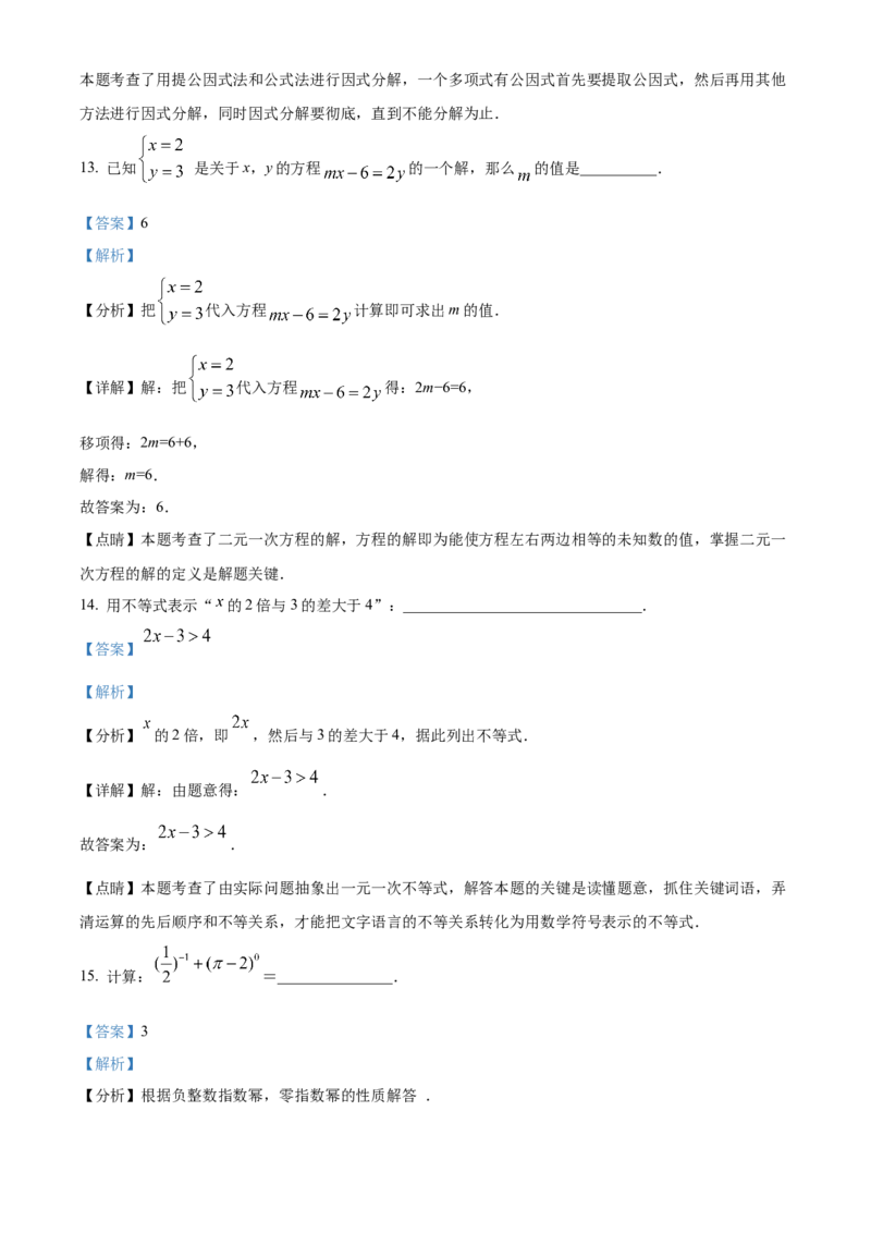 精品解析：北京市延庆区2021-2022学年七年级下学期期末数学试卷（解析版）(1)_北京初中期末题_C605-京七八九_B京市数学七八九_北京7下数学_2021-2022