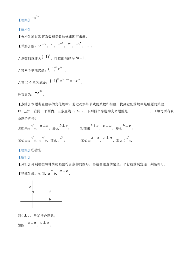 精品解析：北京市延庆区2021-2022学年七年级下学期期末数学试卷（解析版）(1)_北京初中期末题_C605-京七八九_B京市数学七八九_北京7下数学_2021-2022