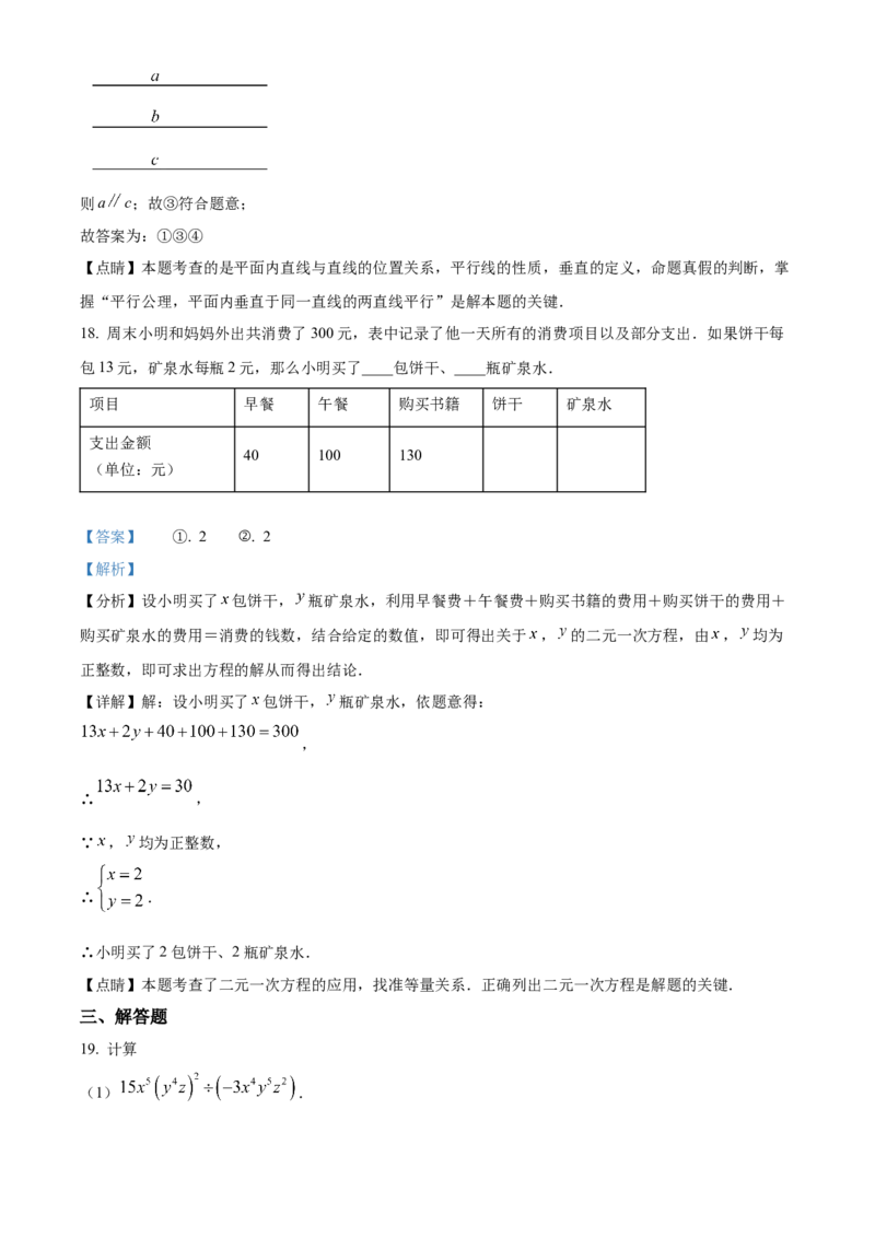 精品解析：北京市延庆区2021-2022学年七年级下学期期末数学试卷（解析版）(1)_北京初中期末题_C605-京七八九_B京市数学七八九_北京7下数学_2021-2022