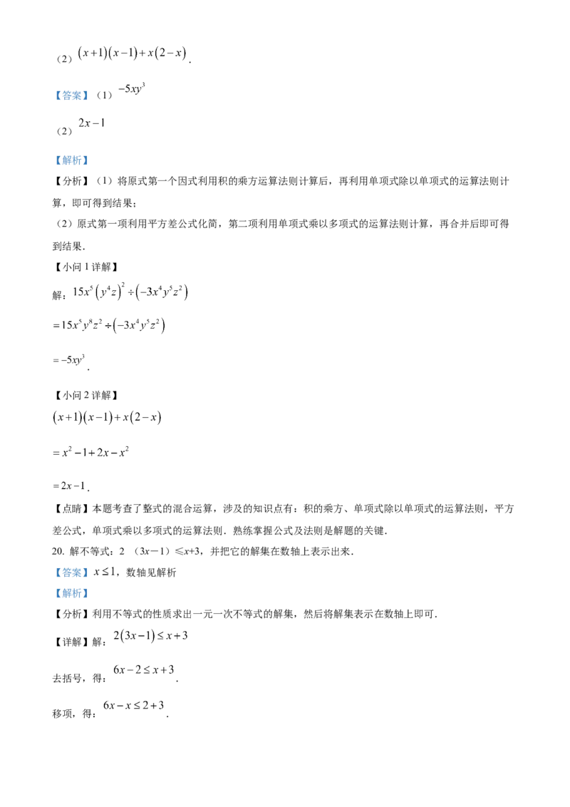 精品解析：北京市延庆区2021-2022学年七年级下学期期末数学试卷（解析版）(1)_北京初中期末题_C605-京七八九_B京市数学七八九_北京7下数学_2021-2022