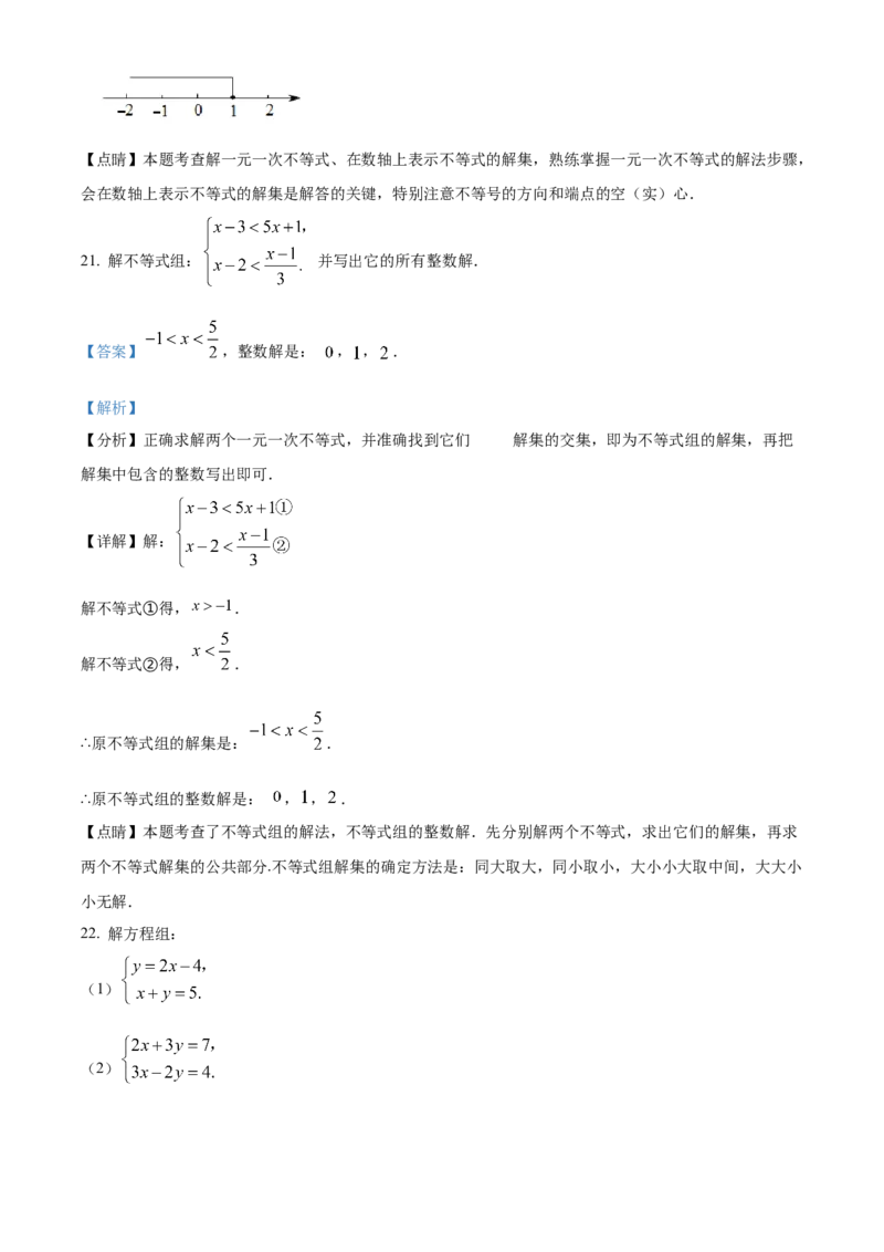 精品解析：北京市延庆区2021-2022学年七年级下学期期末数学试卷（解析版）(1)_北京初中期末题_C605-京七八九_B京市数学七八九_北京7下数学_2021-2022