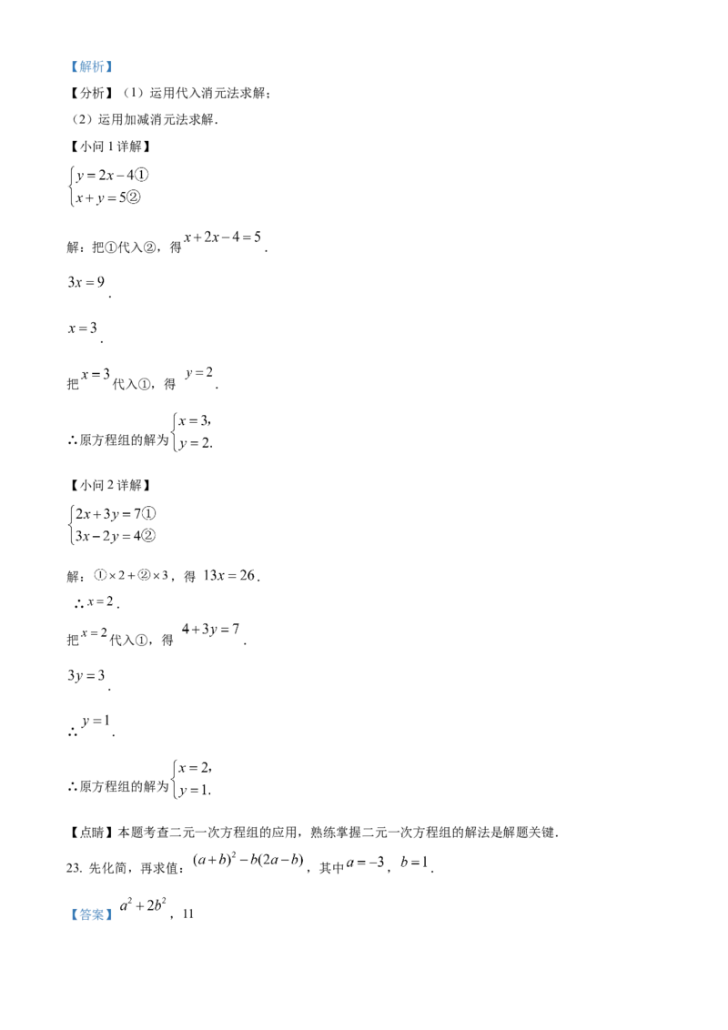 精品解析：北京市延庆区2021-2022学年七年级下学期期末数学试卷（解析版）(1)_北京初中期末题_C605-京七八九_B京市数学七八九_北京7下数学_2021-2022
