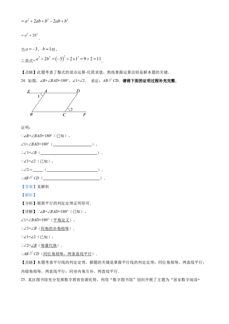 精品解析：北京市延庆区2021-2022学年七年级下学期期末数学试卷（解析版）(1)_北京初中期末题_C605-京七八九_B京市数学七八九_北京7下数学_2021-2022