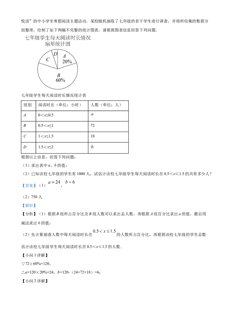 精品解析：北京市延庆区2021-2022学年七年级下学期期末数学试卷（解析版）(1)_北京初中期末题_C605-京七八九_B京市数学七八九_北京7下数学_2021-2022