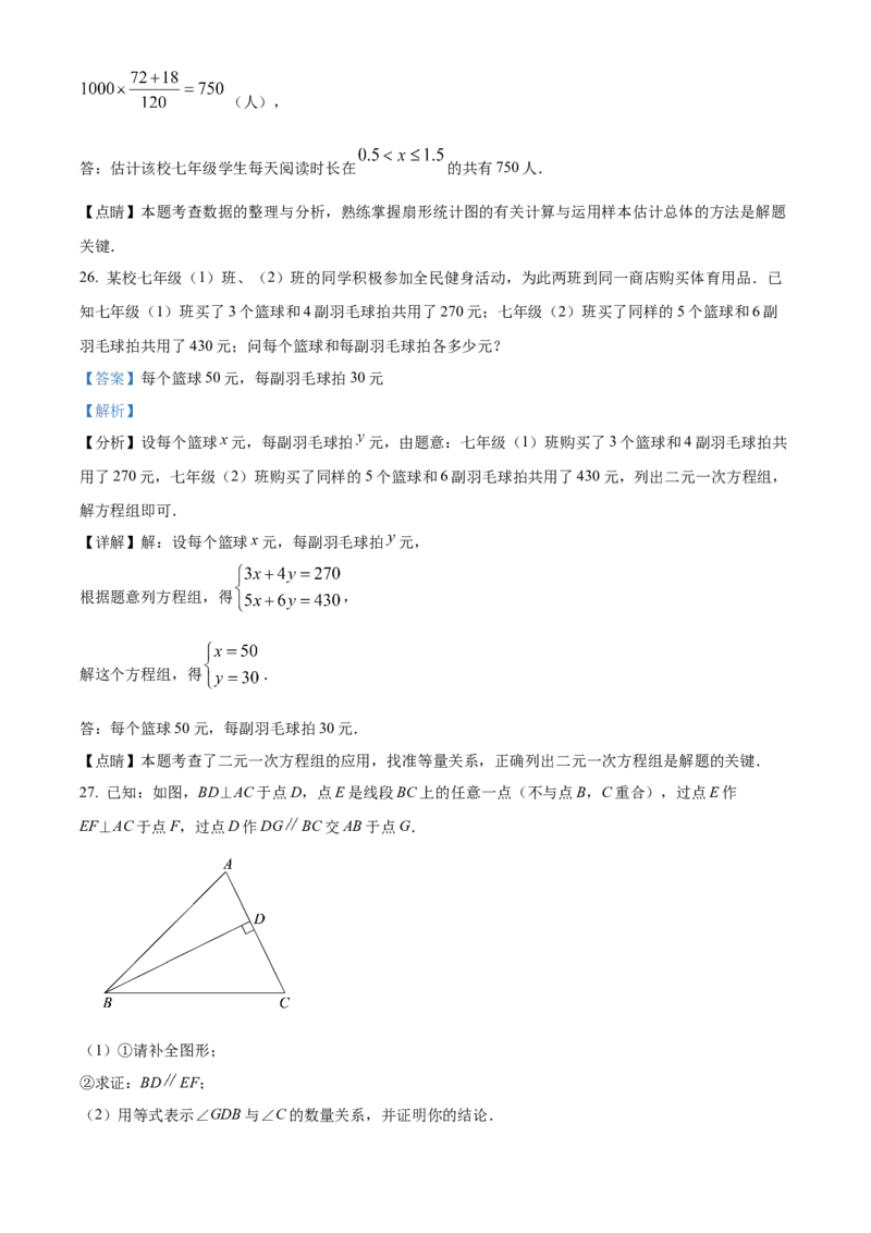 精品解析：北京市延庆区2021-2022学年七年级下学期期末数学试卷（解析版）(1)_北京初中期末题_C605-京七八九_B京市数学七八九_北京7下数学_2021-2022