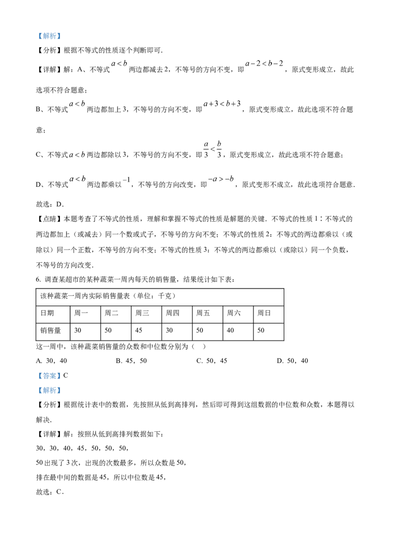 精品解析：北京市延庆区2021-2022学年七年级下学期期末数学试卷（解析版）(1)_北京初中期末题_C605-京七八九_B京市数学七八九_北京7下数学_2021-2022
