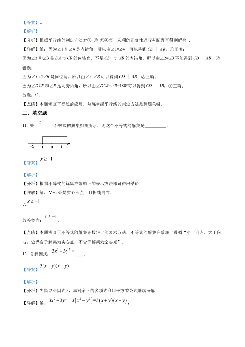 精品解析：北京市延庆区2021-2022学年七年级下学期期末数学试卷（解析版）(1)_北京初中期末题_C605-京七八九_B京市数学七八九_北京7下数学_2021-2022