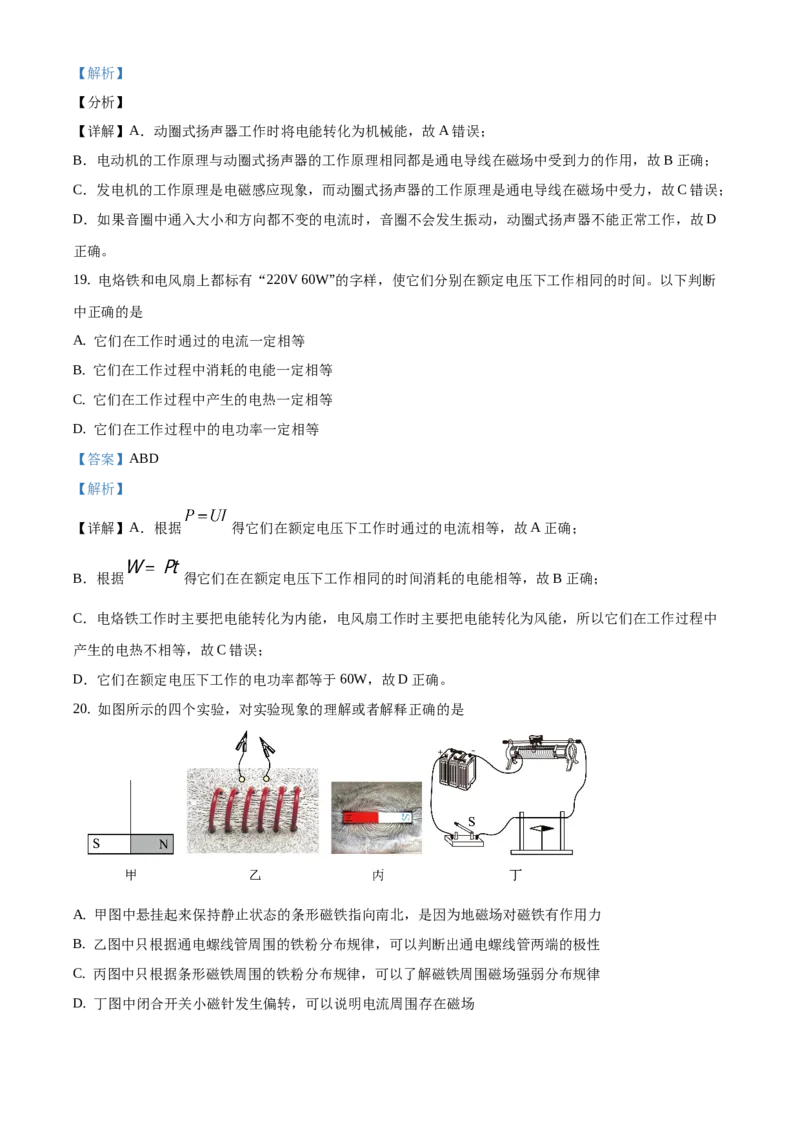 精品解析：北京市大兴区2019-2020学年九年级上学期期末考试物理试题（解析版）(1)_北京初中期末题_C605-京七八九_北京9上物理_2019-2020