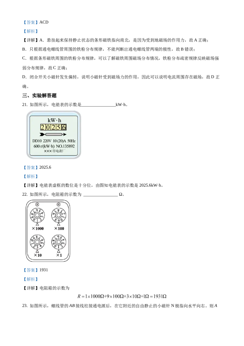 精品解析：北京市大兴区2019-2020学年九年级上学期期末考试物理试题（解析版）(1)_北京初中期末题_C605-京七八九_北京9上物理_2019-2020