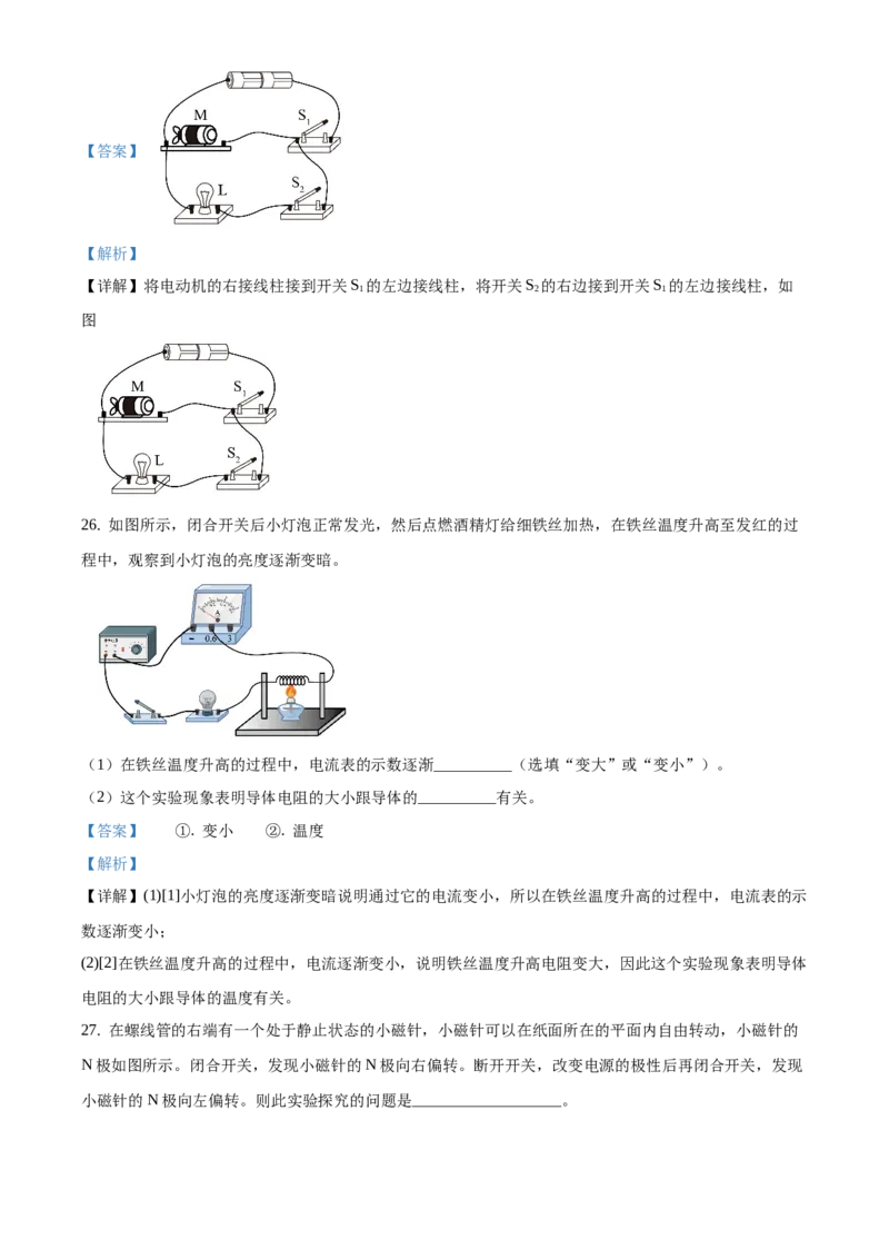 精品解析：北京市大兴区2019-2020学年九年级上学期期末考试物理试题（解析版）(1)_北京初中期末题_C605-京七八九_北京9上物理_2019-2020