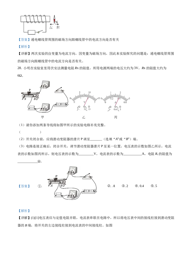 精品解析：北京市大兴区2019-2020学年九年级上学期期末考试物理试题（解析版）(1)_北京初中期末题_C605-京七八九_北京9上物理_2019-2020