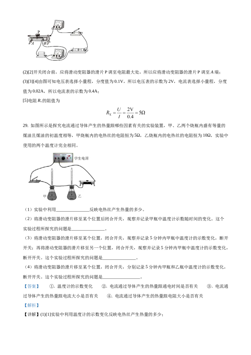 精品解析：北京市大兴区2019-2020学年九年级上学期期末考试物理试题（解析版）(1)_北京初中期末题_C605-京七八九_北京9上物理_2019-2020