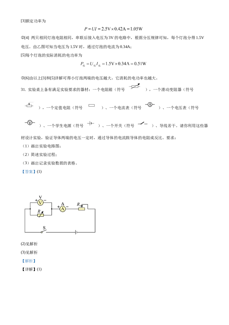 精品解析：北京市大兴区2019-2020学年九年级上学期期末考试物理试题（解析版）(1)_北京初中期末题_C605-京七八九_北京9上物理_2019-2020