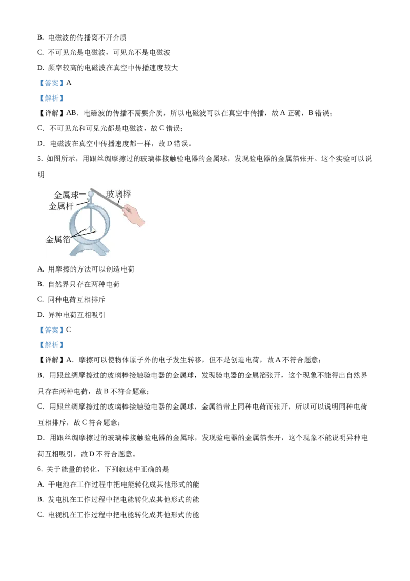 精品解析：北京市大兴区2019-2020学年九年级上学期期末考试物理试题（解析版）(1)_北京初中期末题_C605-京七八九_北京9上物理_2019-2020