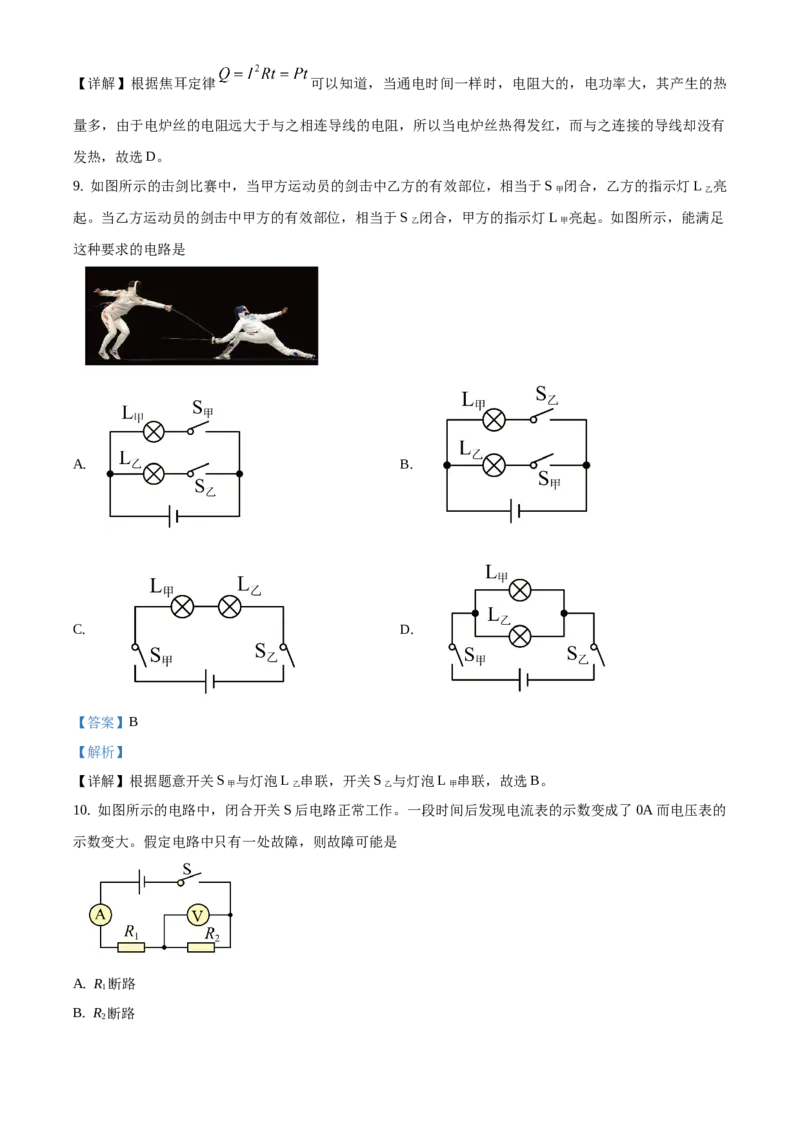 精品解析：北京市大兴区2019-2020学年九年级上学期期末考试物理试题（解析版）(1)_北京初中期末题_C605-京七八九_北京9上物理_2019-2020