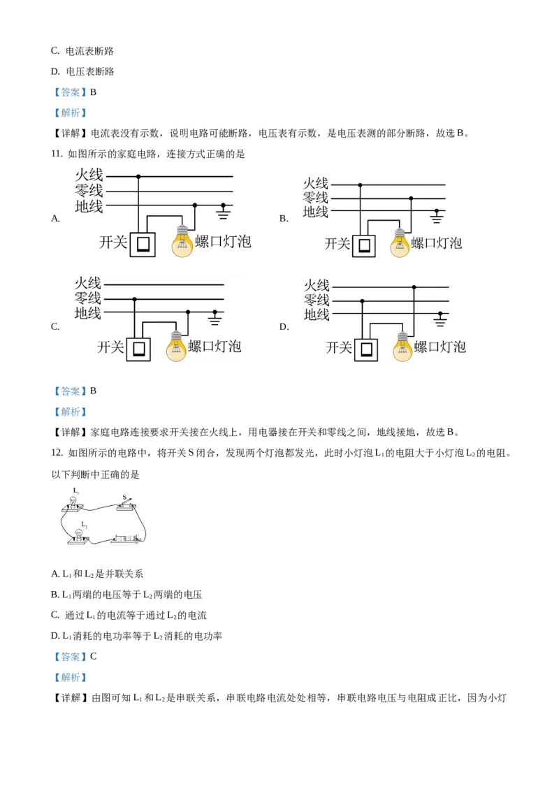 精品解析：北京市大兴区2019-2020学年九年级上学期期末考试物理试题（解析版）(1)_北京初中期末题_C605-京七八九_北京9上物理_2019-2020