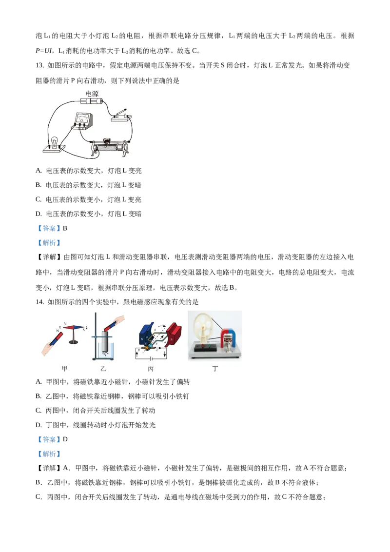 精品解析：北京市大兴区2019-2020学年九年级上学期期末考试物理试题（解析版）(1)_北京初中期末题_C605-京七八九_北京9上物理_2019-2020