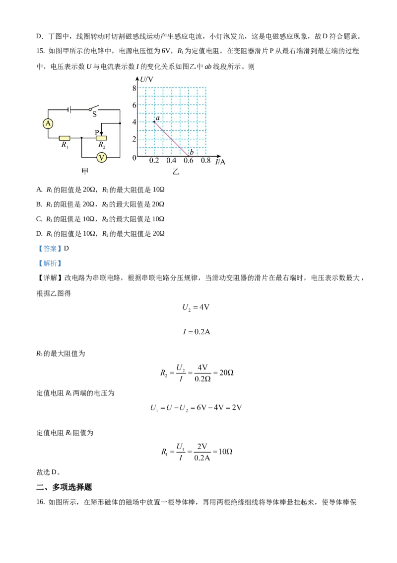 精品解析：北京市大兴区2019-2020学年九年级上学期期末考试物理试题（解析版）(1)_北京初中期末题_C605-京七八九_北京9上物理_2019-2020
