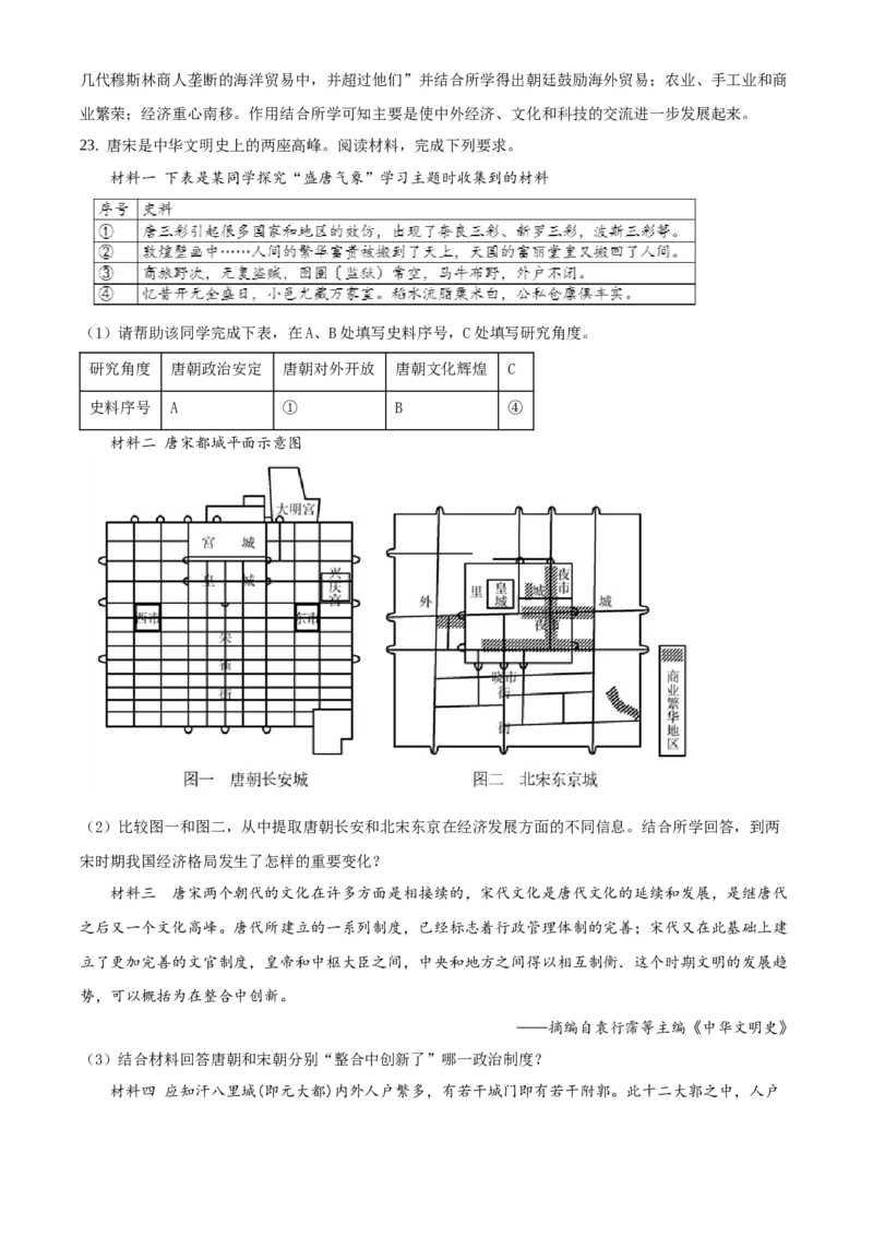 精品解析：北京市延庆区2020-2021学年七年级下学期期中历史试题（解析版）(1)_北京初中期末题_C605-京七八九_B京历史七八九_北京7下历史_2020-2021