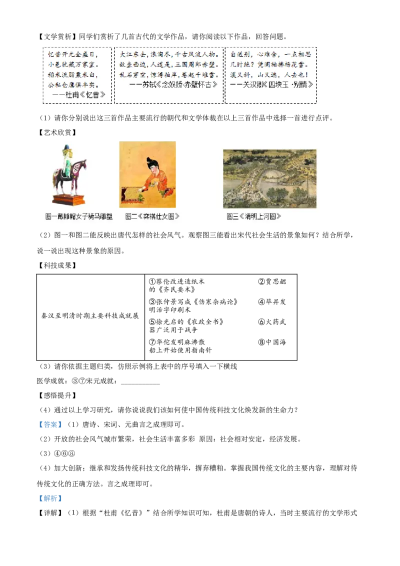精品解析：北京市延庆区2020-2021学年七年级下学期期中历史试题（解析版）(1)_北京初中期末题_C605-京七八九_B京历史七八九_北京7下历史_2020-2021