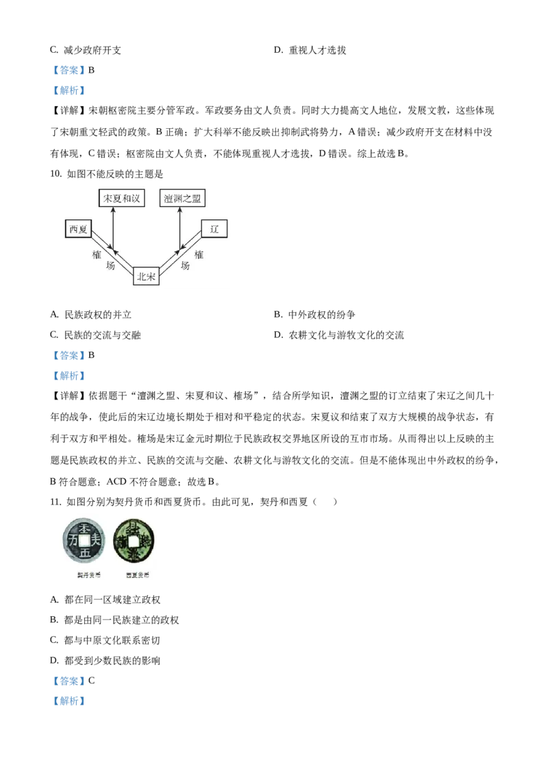 精品解析：北京市延庆区2020-2021学年七年级下学期期中历史试题（解析版）(1)_北京初中期末题_C605-京七八九_B京历史七八九_北京7下历史_2020-2021