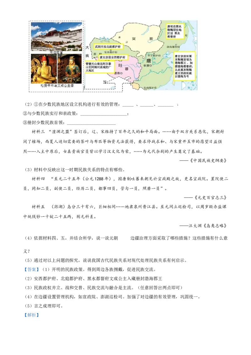 精品解析：北京市延庆区2020-2021学年七年级下学期期中历史试题（解析版）(1)_北京初中期末题_C605-京七八九_B京历史七八九_北京7下历史_2020-2021
