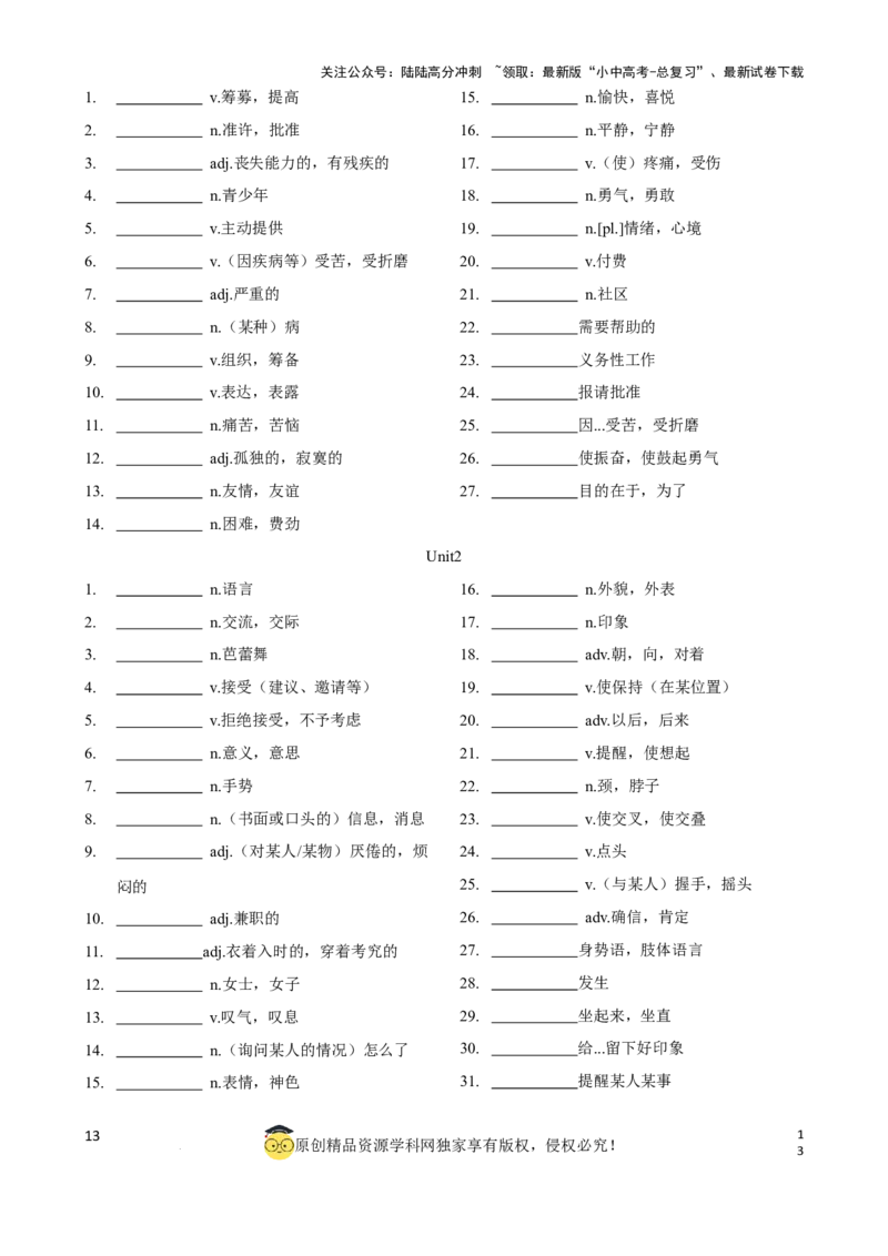 专题1初中英语牛津深圳版单词表(按单元顺序)(七年级至九年级)（默写版）_02中考总复习（2026版更新中）_03-英语-中考总复习_2024年中考复习资料_一轮复习_单词表