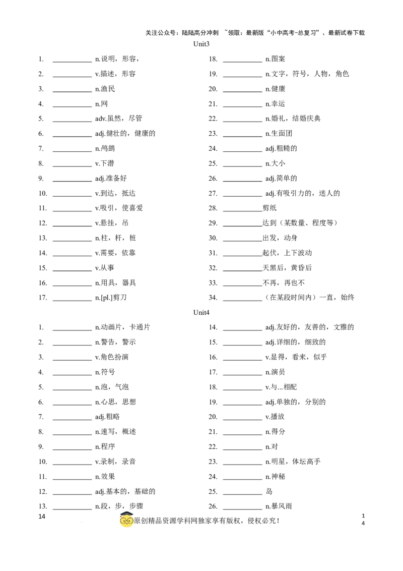 专题1初中英语牛津深圳版单词表(按单元顺序)(七年级至九年级)（默写版）_02中考总复习（2026版更新中）_03-英语-中考总复习_2024年中考复习资料_一轮复习_单词表