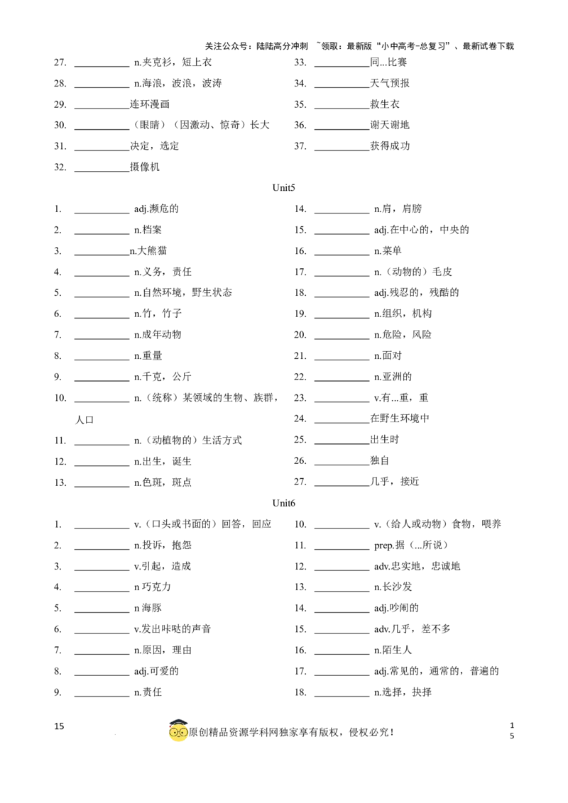 专题1初中英语牛津深圳版单词表(按单元顺序)(七年级至九年级)（默写版）_02中考总复习（2026版更新中）_03-英语-中考总复习_2024年中考复习资料_一轮复习_单词表