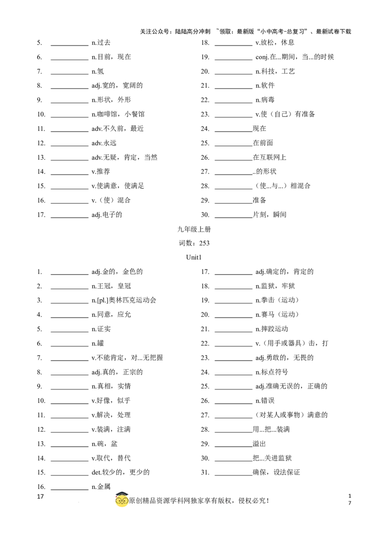 专题1初中英语牛津深圳版单词表(按单元顺序)(七年级至九年级)（默写版）_02中考总复习（2026版更新中）_03-英语-中考总复习_2024年中考复习资料_一轮复习_单词表