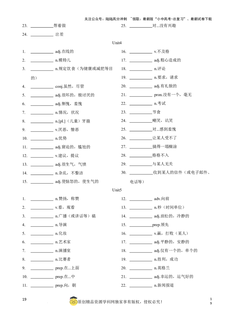 专题1初中英语牛津深圳版单词表(按单元顺序)(七年级至九年级)（默写版）_02中考总复习（2026版更新中）_03-英语-中考总复习_2024年中考复习资料_一轮复习_单词表