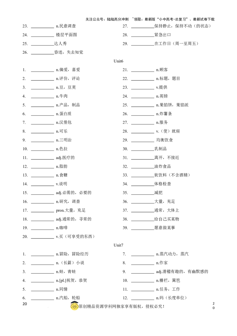 专题1初中英语牛津深圳版单词表(按单元顺序)(七年级至九年级)（默写版）_02中考总复习（2026版更新中）_03-英语-中考总复习_2024年中考复习资料_一轮复习_单词表