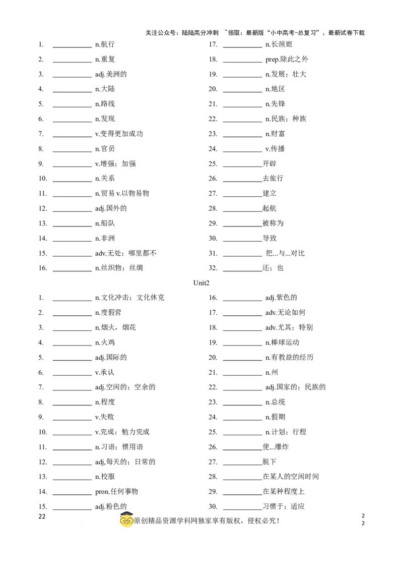 专题1初中英语牛津深圳版单词表(按单元顺序)(七年级至九年级)（默写版）_02中考总复习（2026版更新中）_03-英语-中考总复习_2024年中考复习资料_一轮复习_单词表