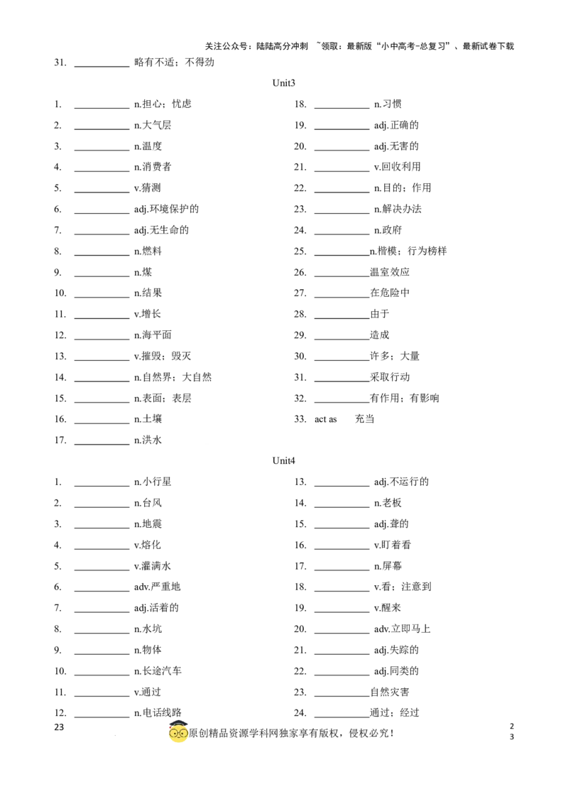 专题1初中英语牛津深圳版单词表(按单元顺序)(七年级至九年级)（默写版）_02中考总复习（2026版更新中）_03-英语-中考总复习_2024年中考复习资料_一轮复习_单词表